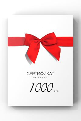 Сертификат на сумму 1000 руб